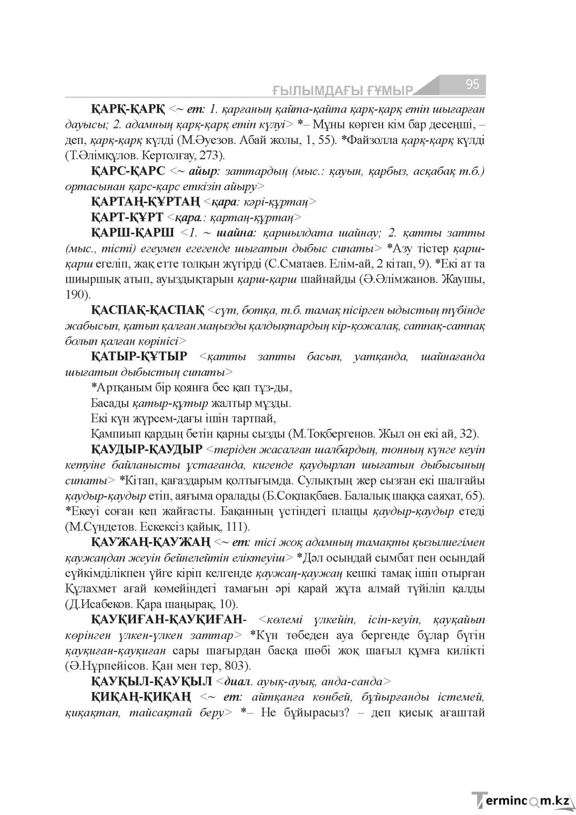 Бет 95