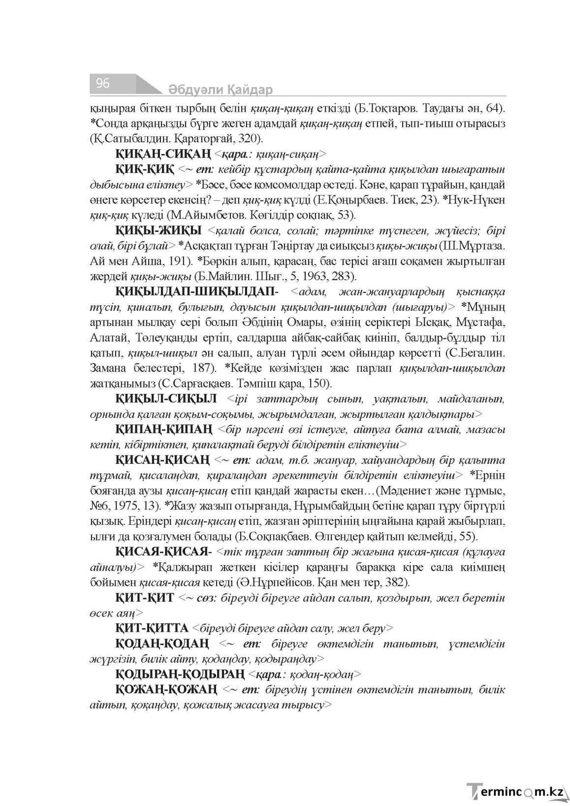 Бет 96