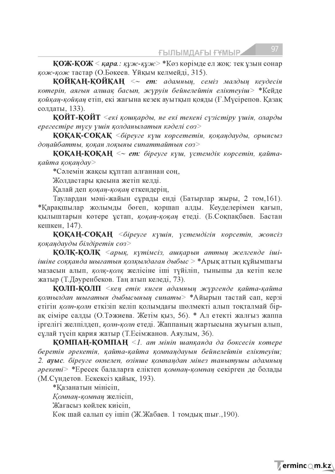 Бет 97
