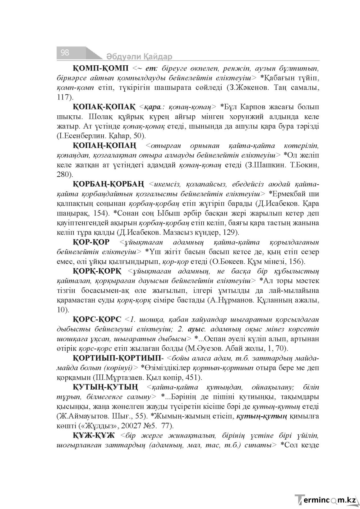 Бет 98