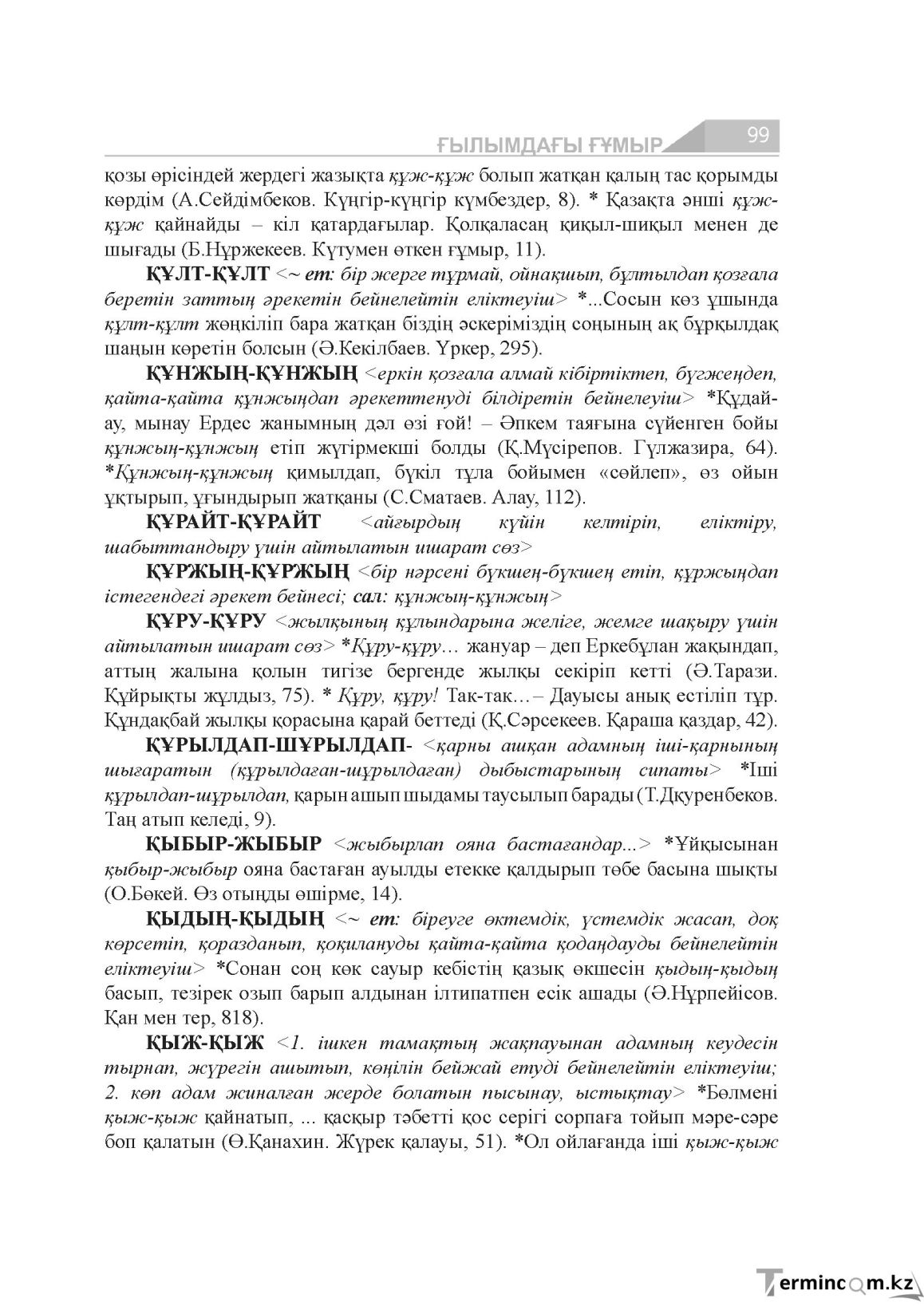 Бет 99