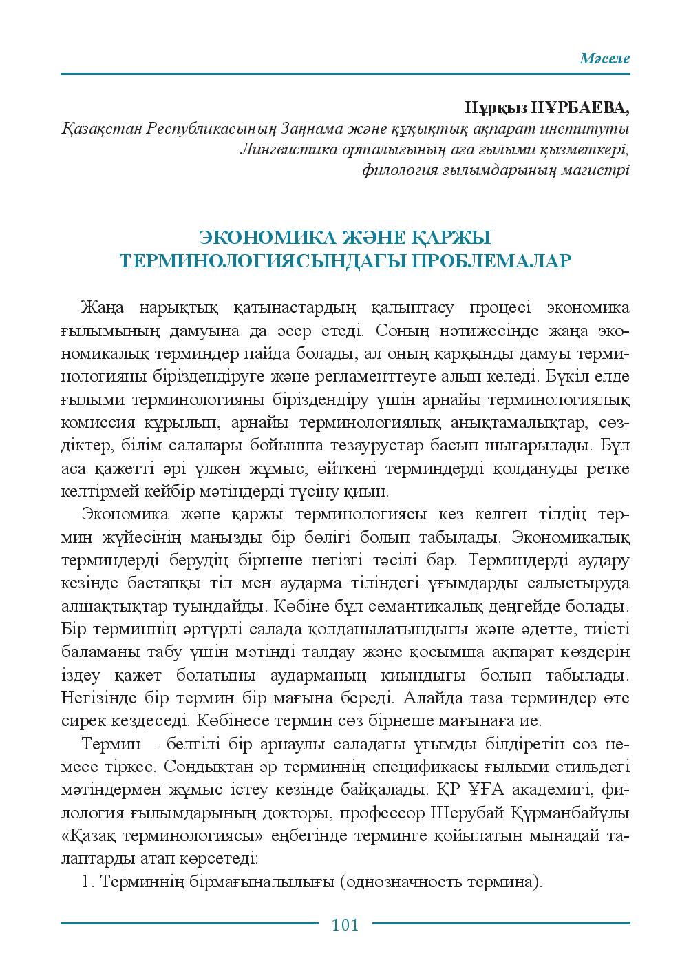 Бет 101