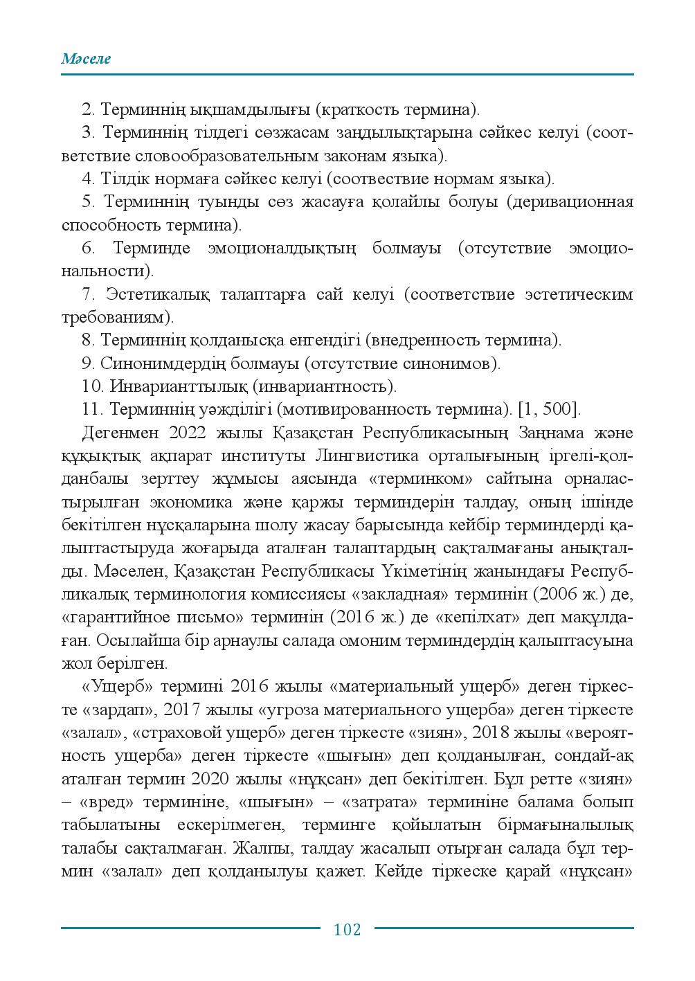 Бет 102