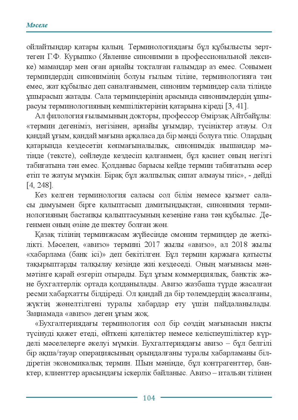 Бет 104