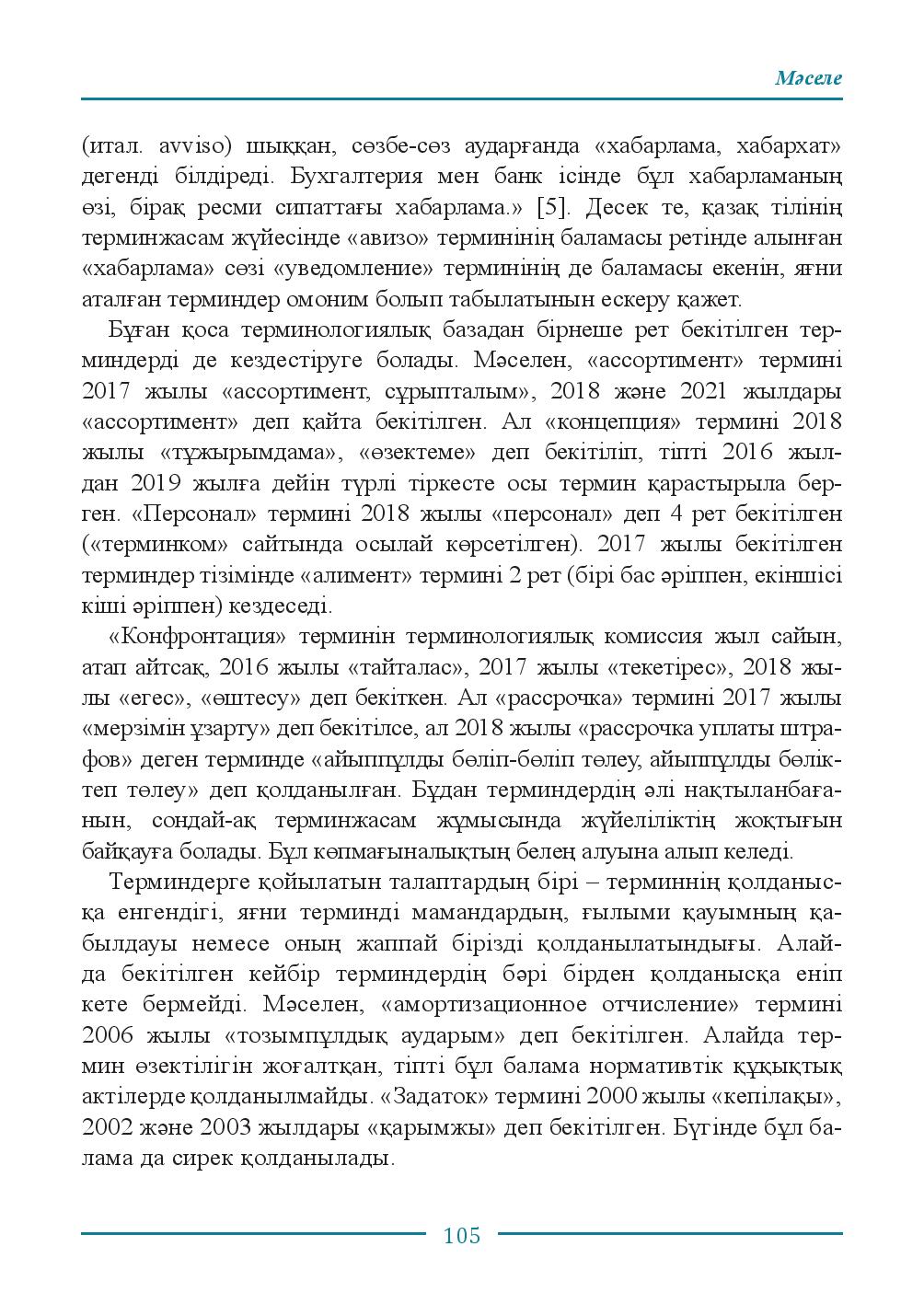 Бет 105