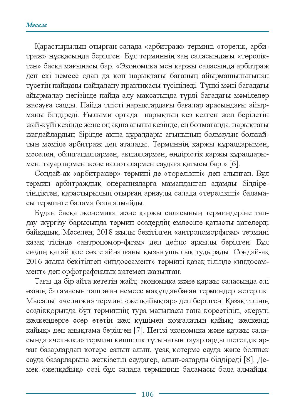 Бет 106