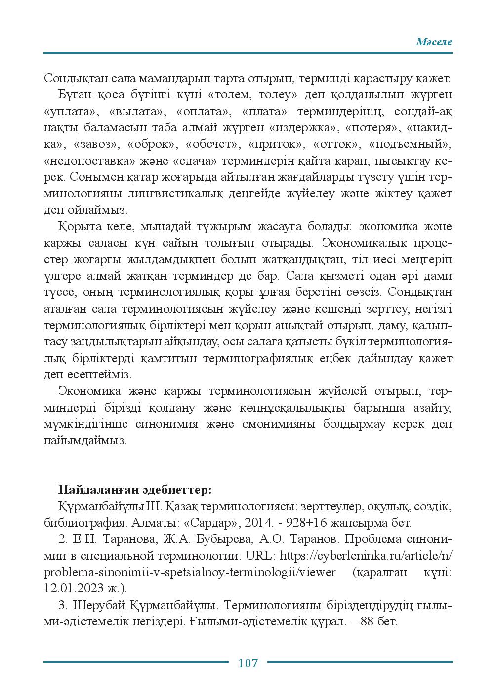 Бет 107