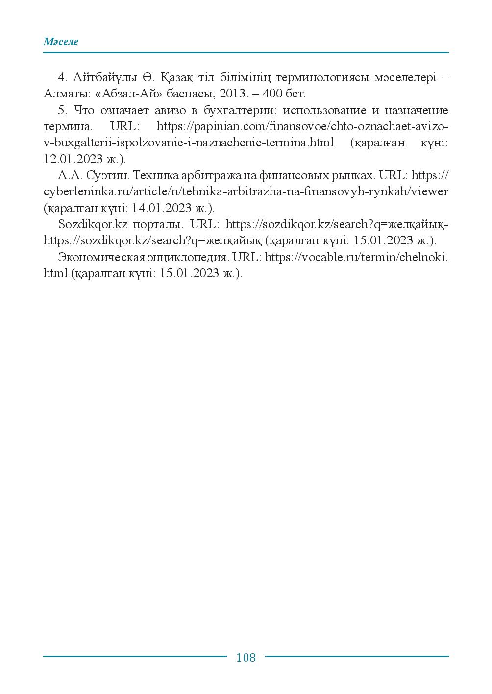 Бет 108