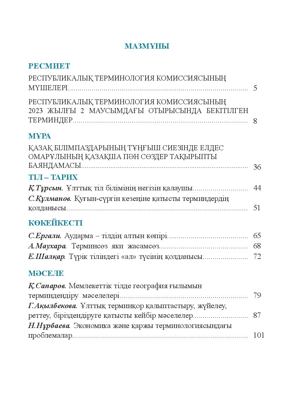 Бет 109