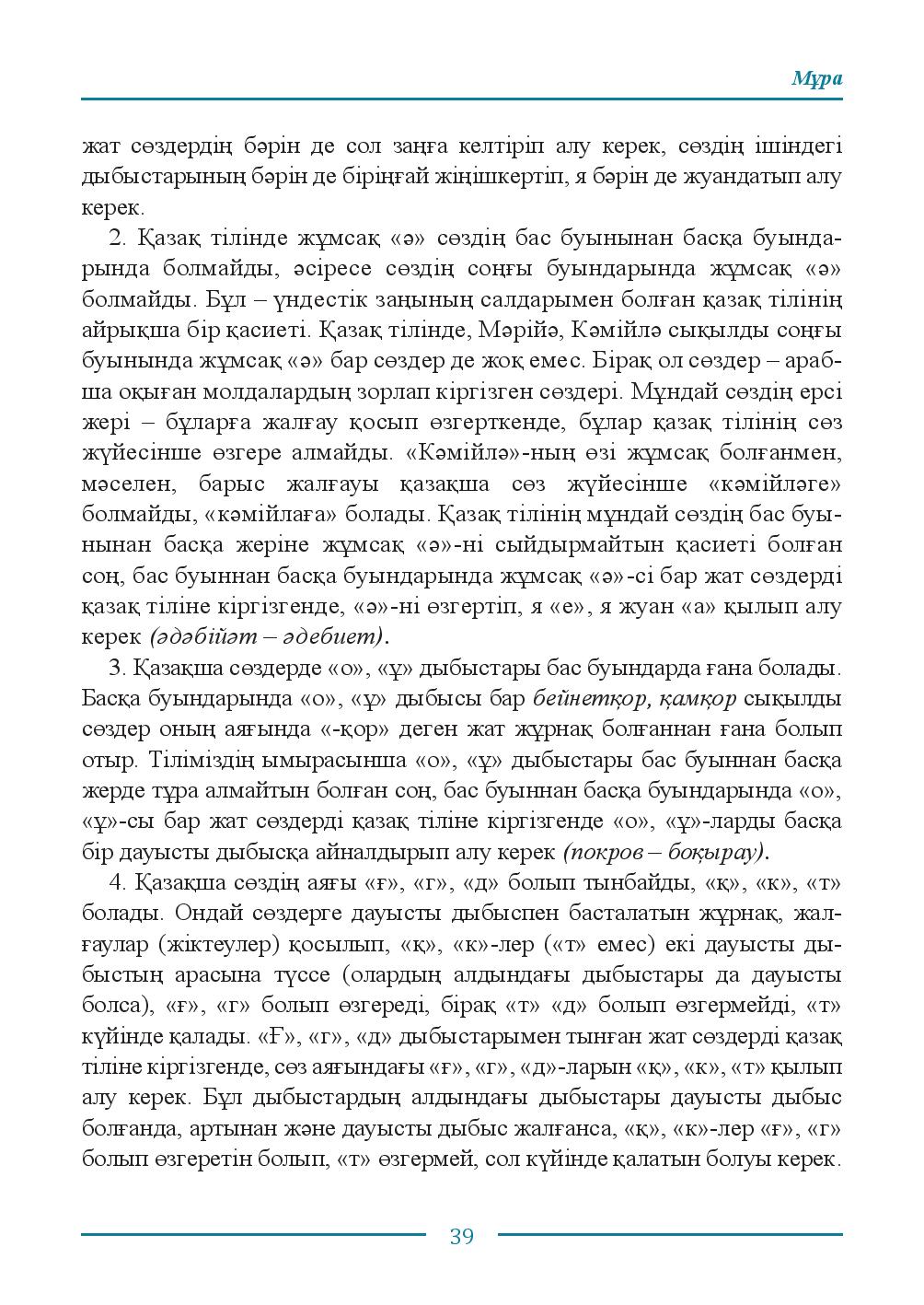 Бет 39