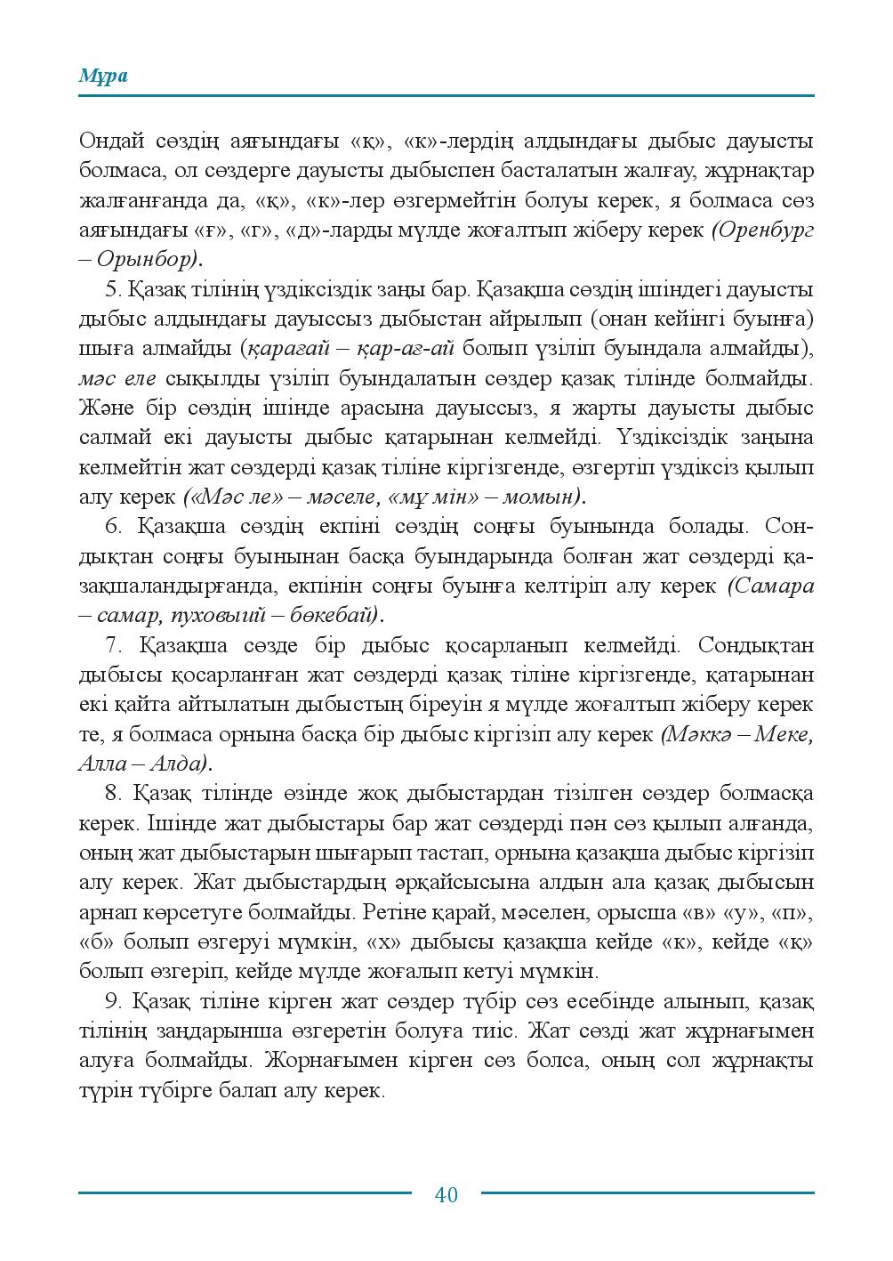 Бет 40