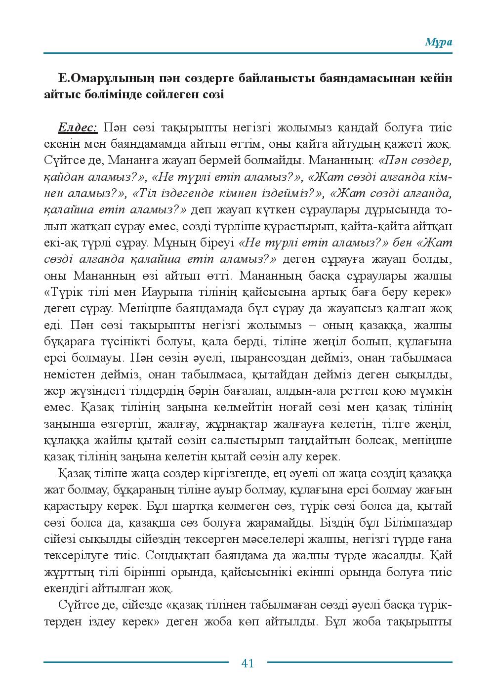 Бет 41