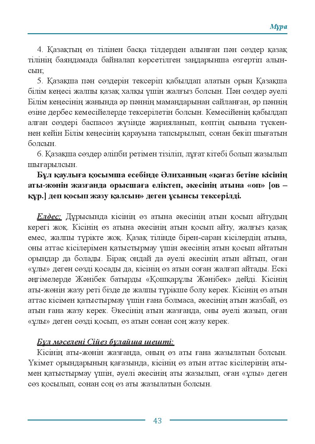 Бет 43