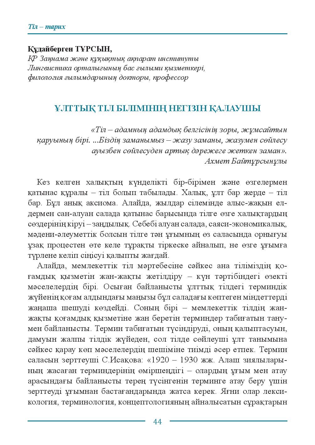 Бет 44