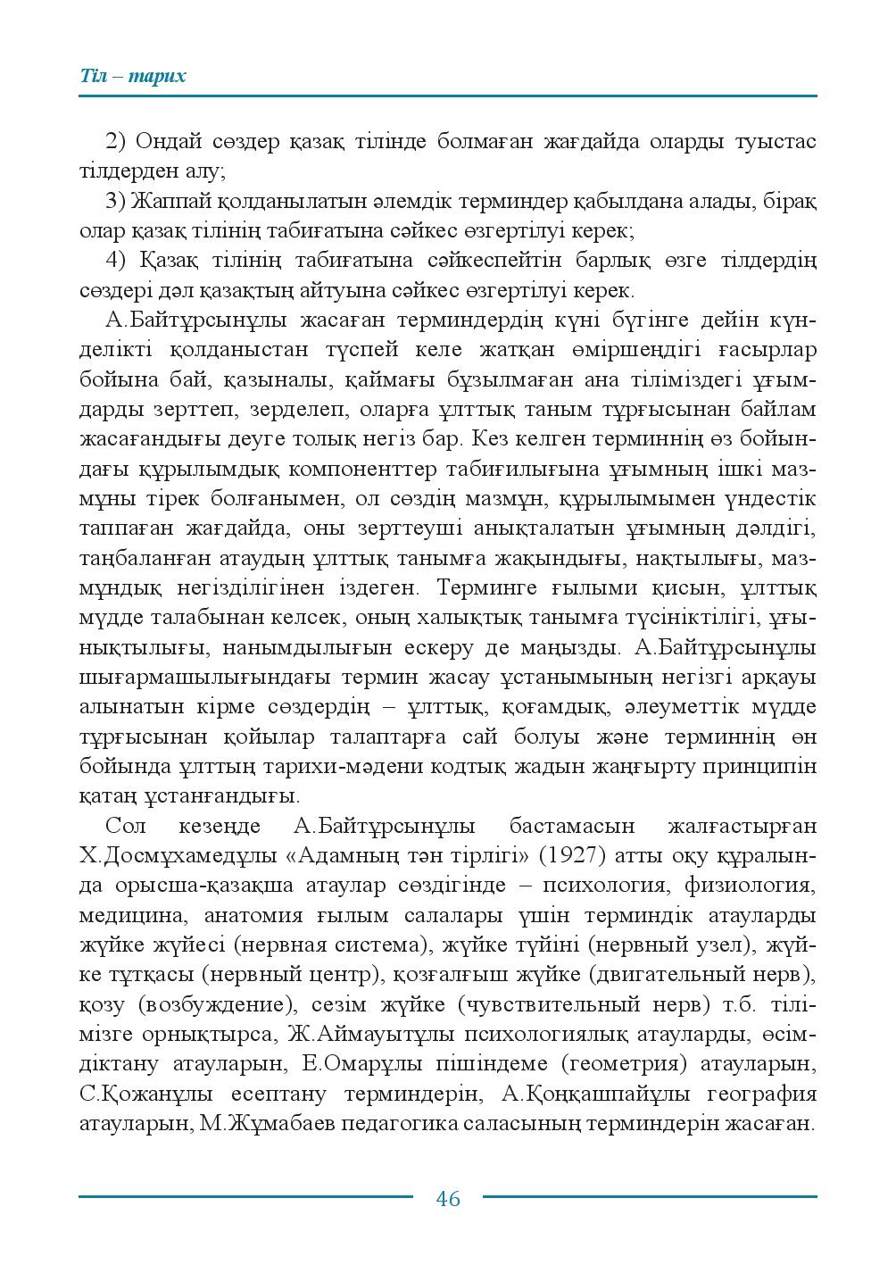 Бет 46