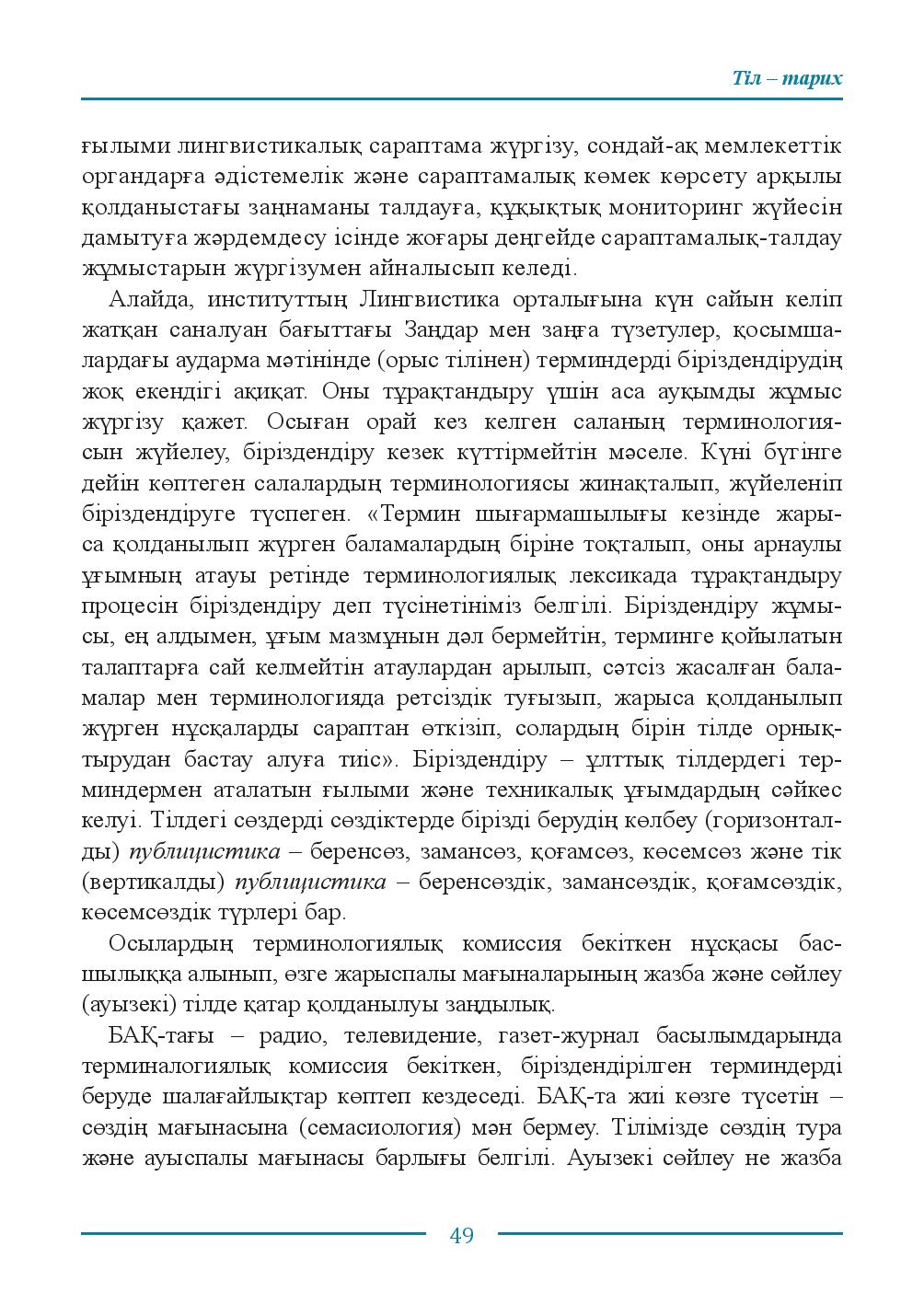 Бет 49