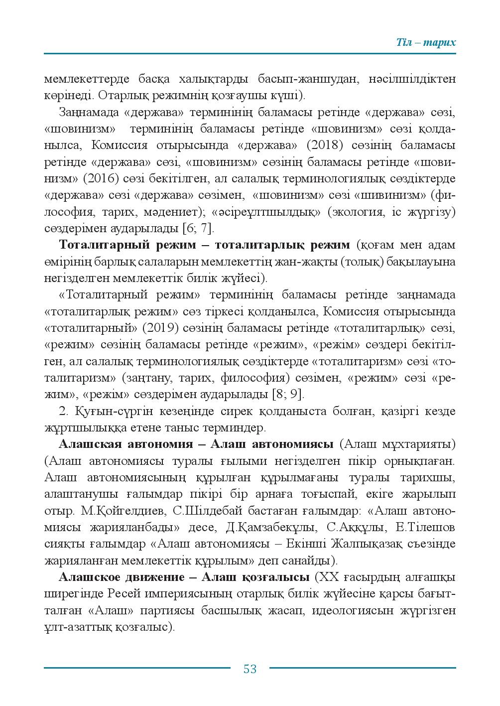 Бет 53