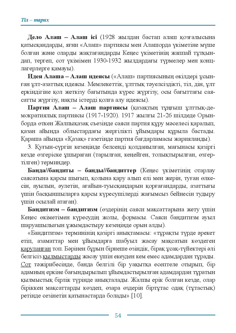 Бет 54