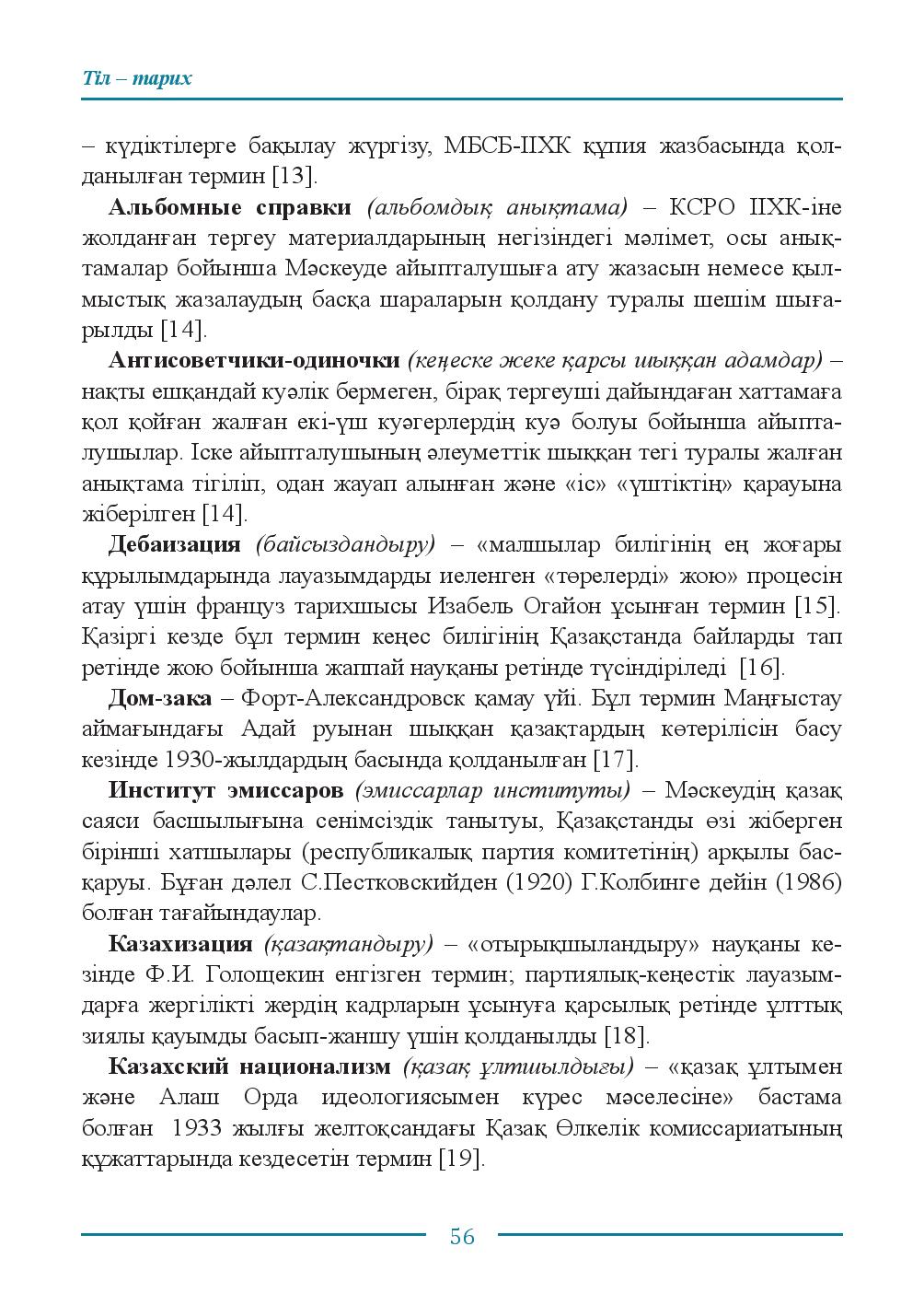 Бет 56