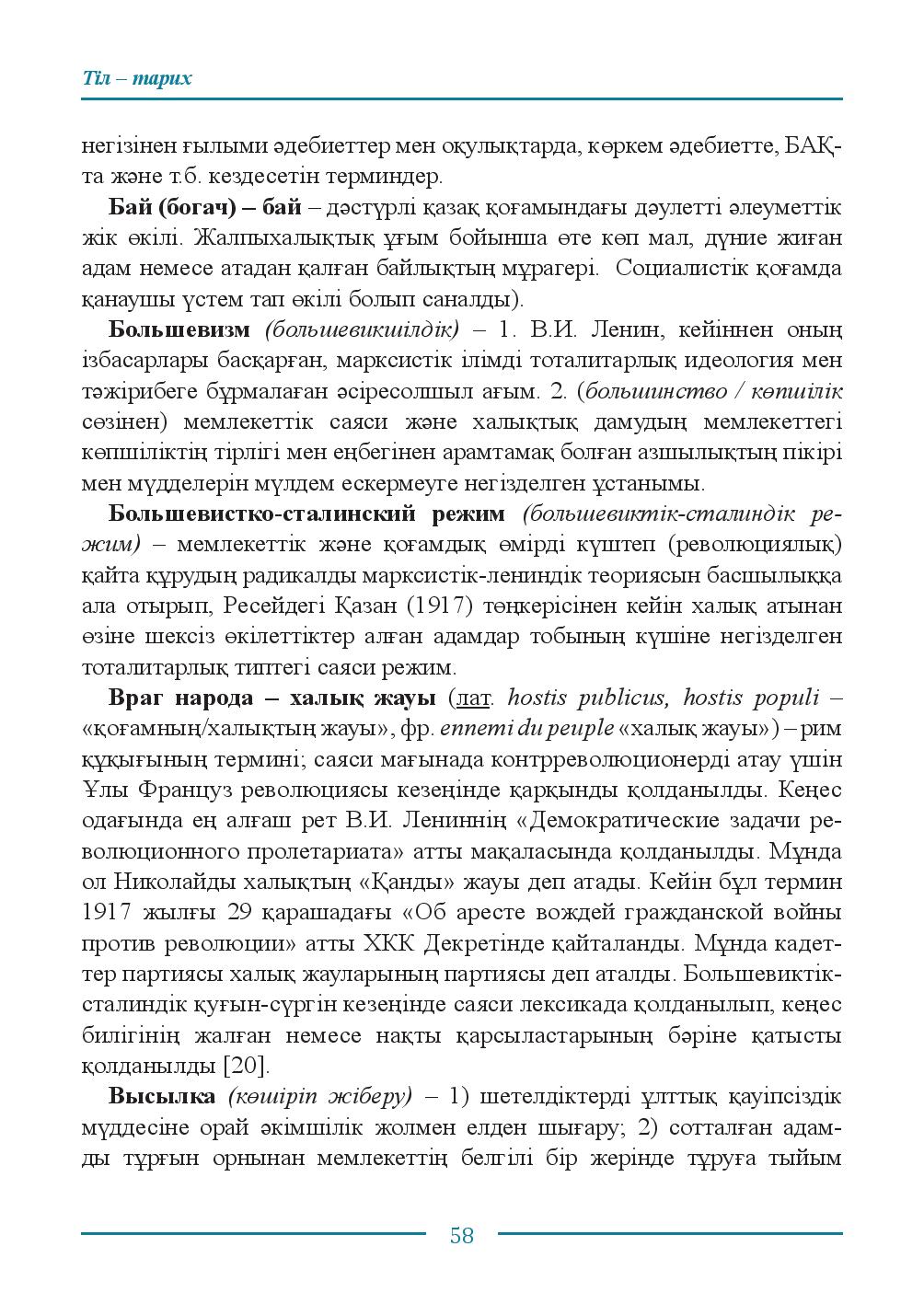 Бет 58