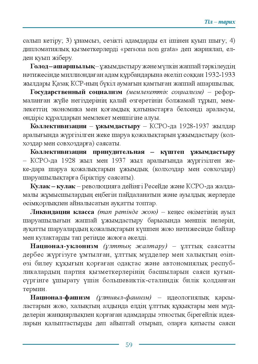 Бет 59