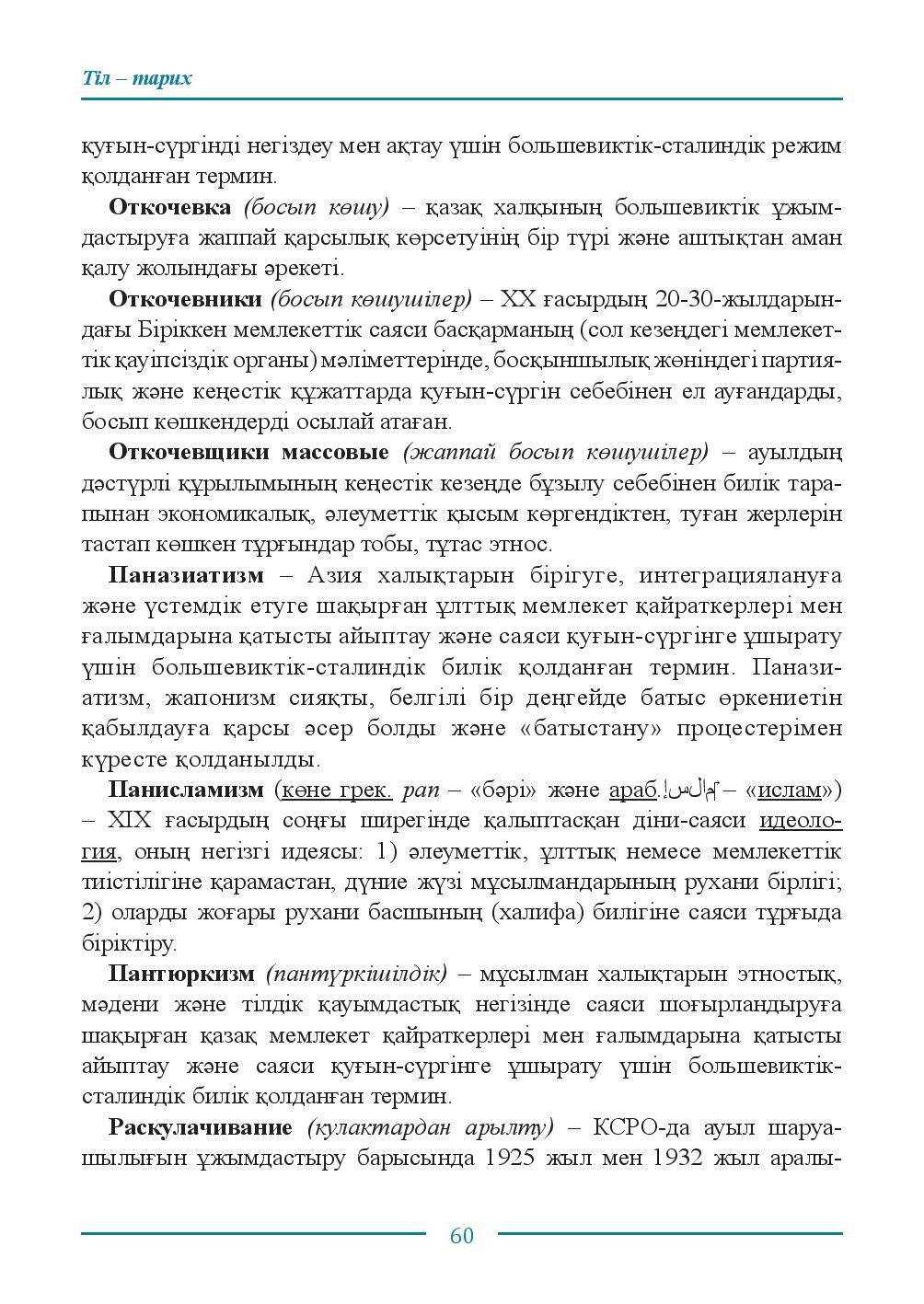 Бет 60