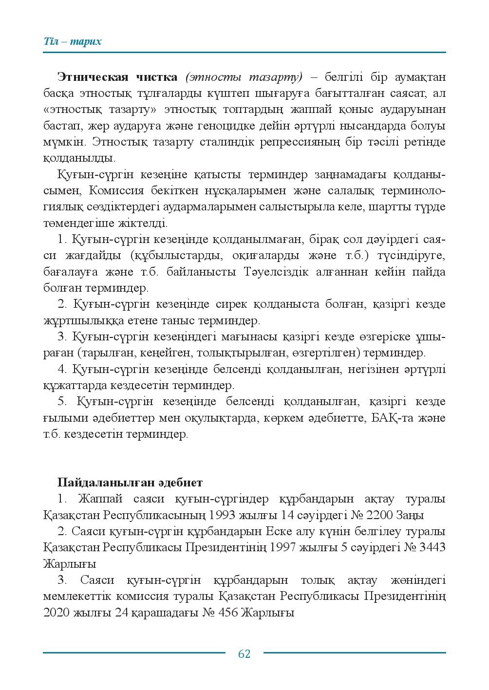 Бет 62