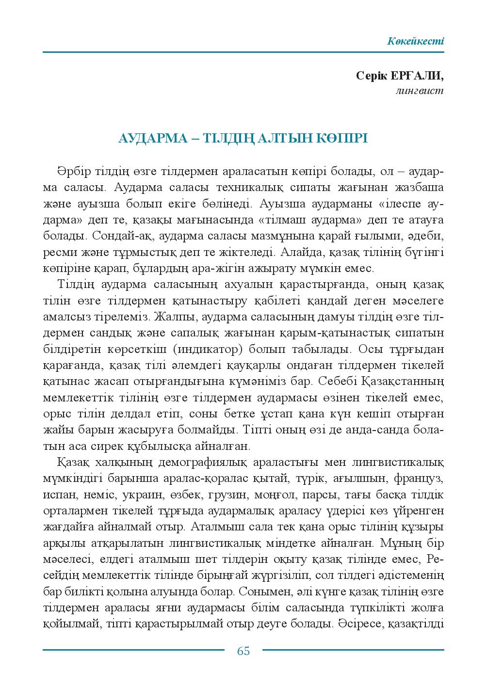 Бет 65