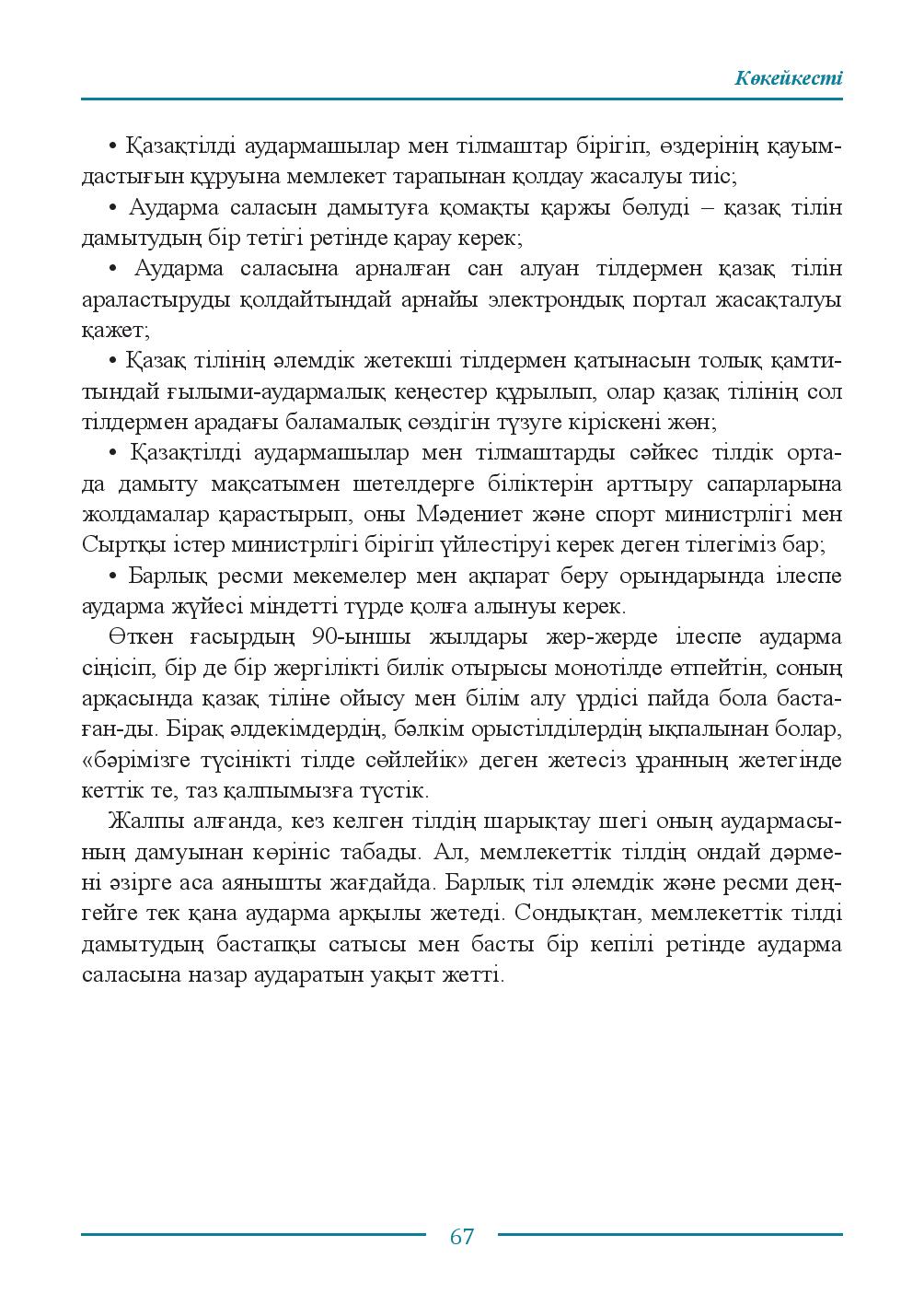 Бет 67