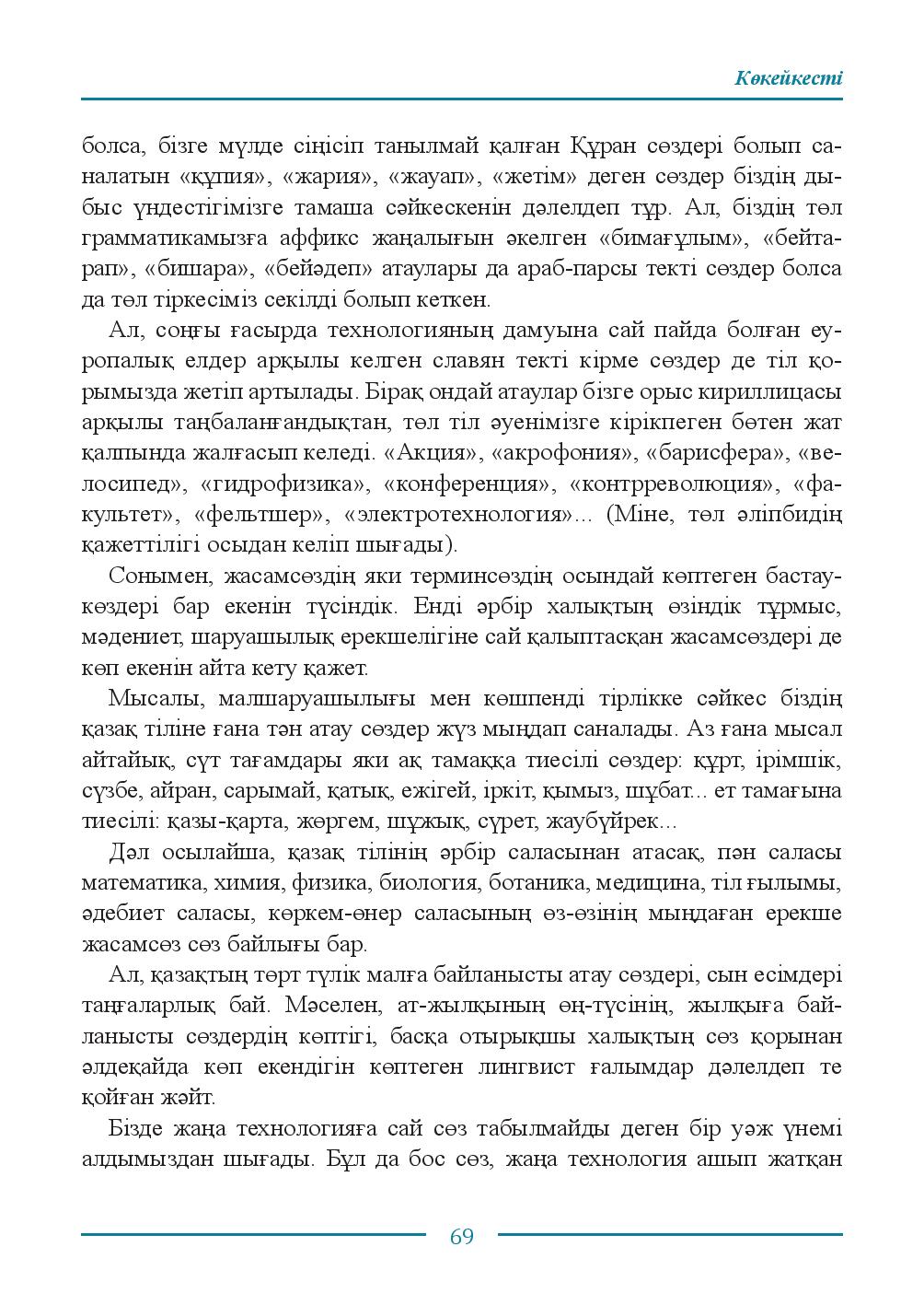Бет 69