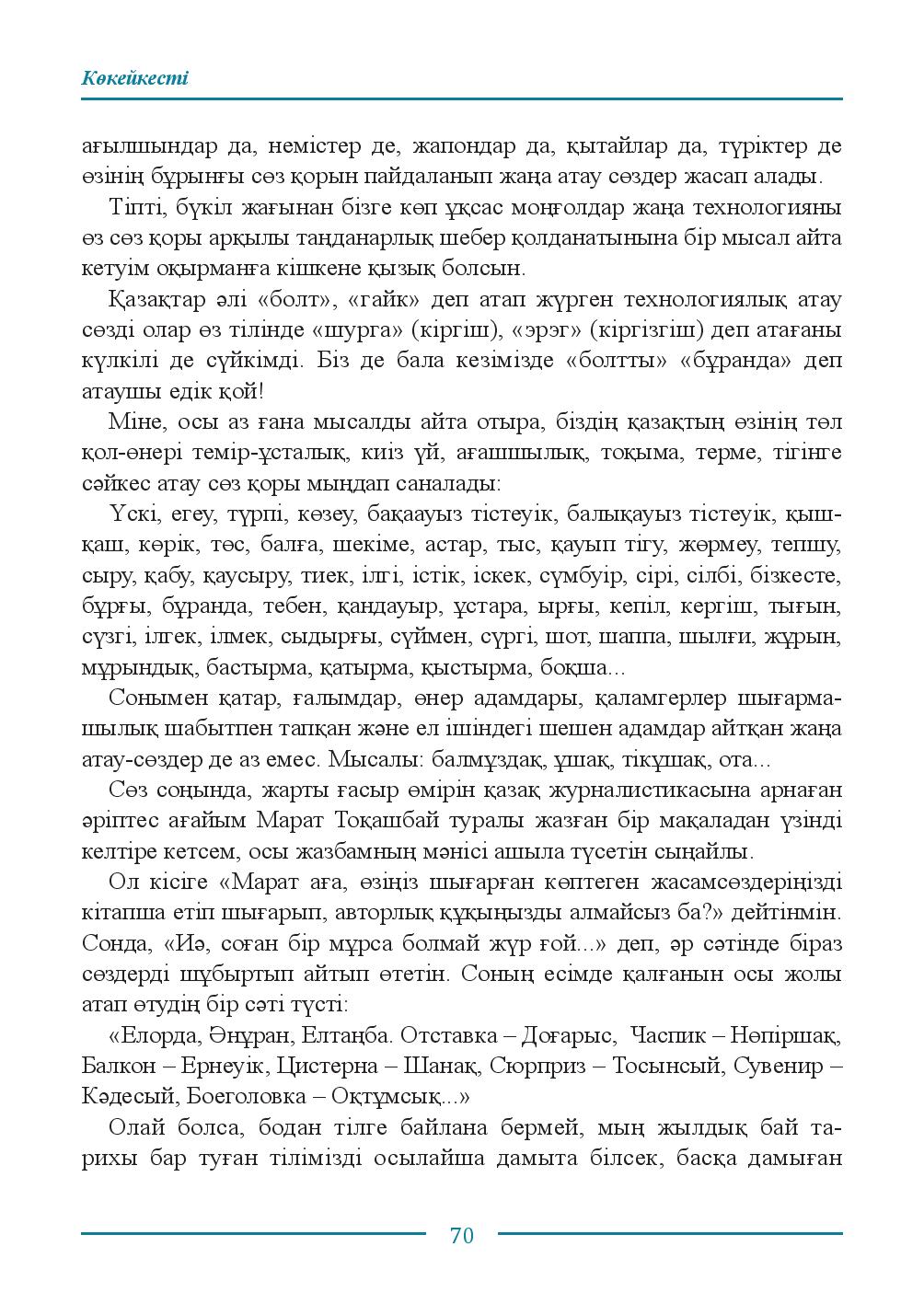 Бет 70
