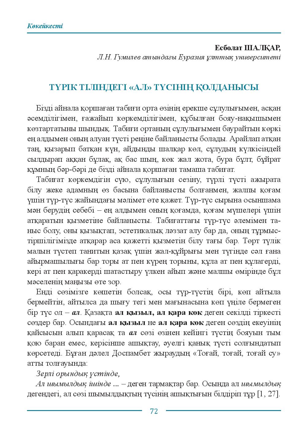 Бет 72