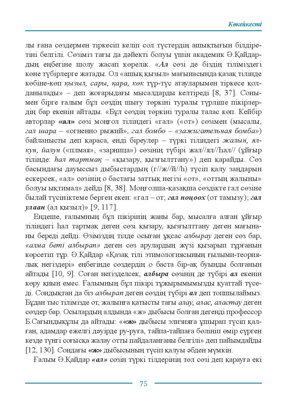 Бет 75