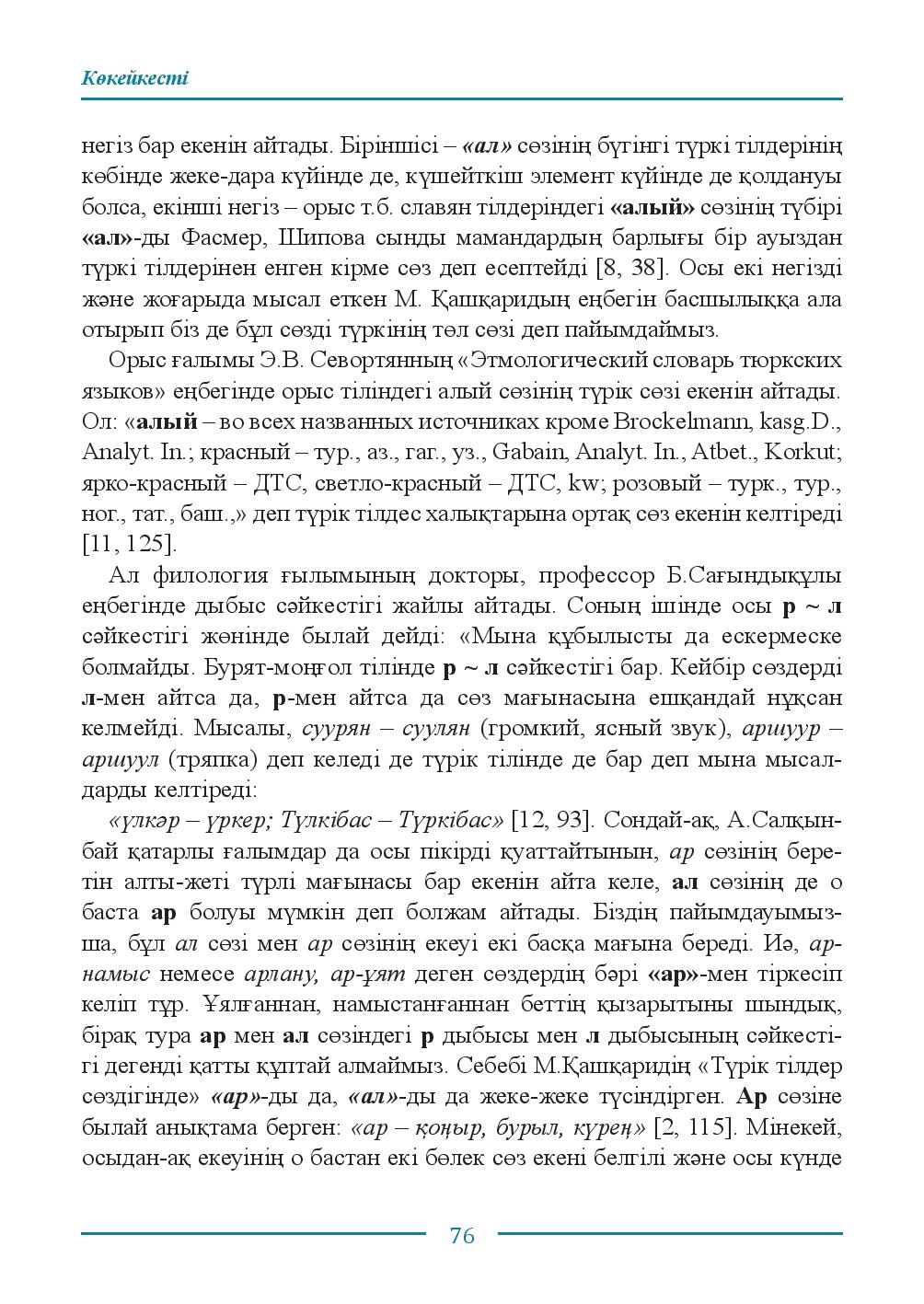 Бет 76
