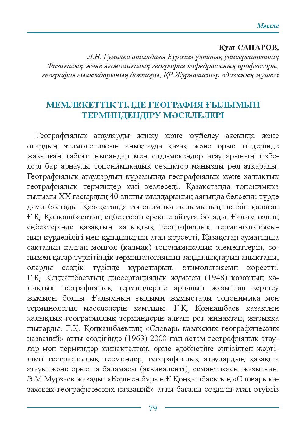 Бет 79