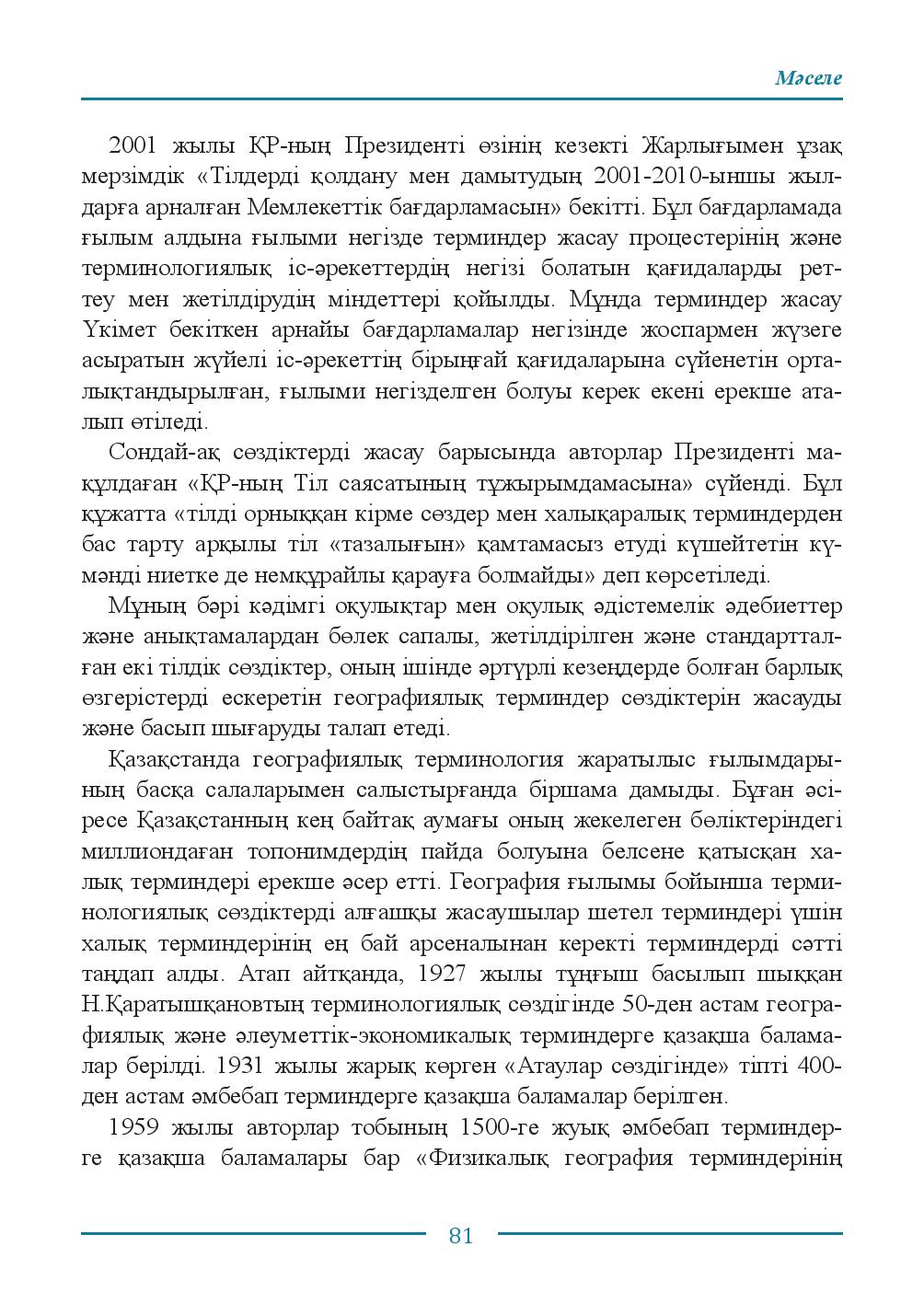 Бет 81