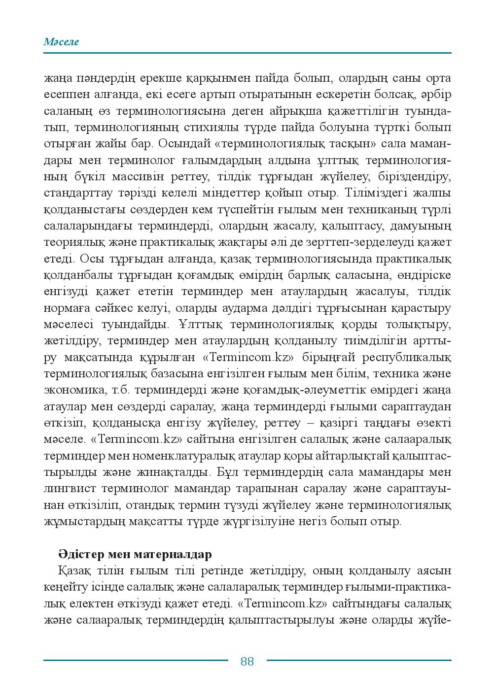 Бет 88