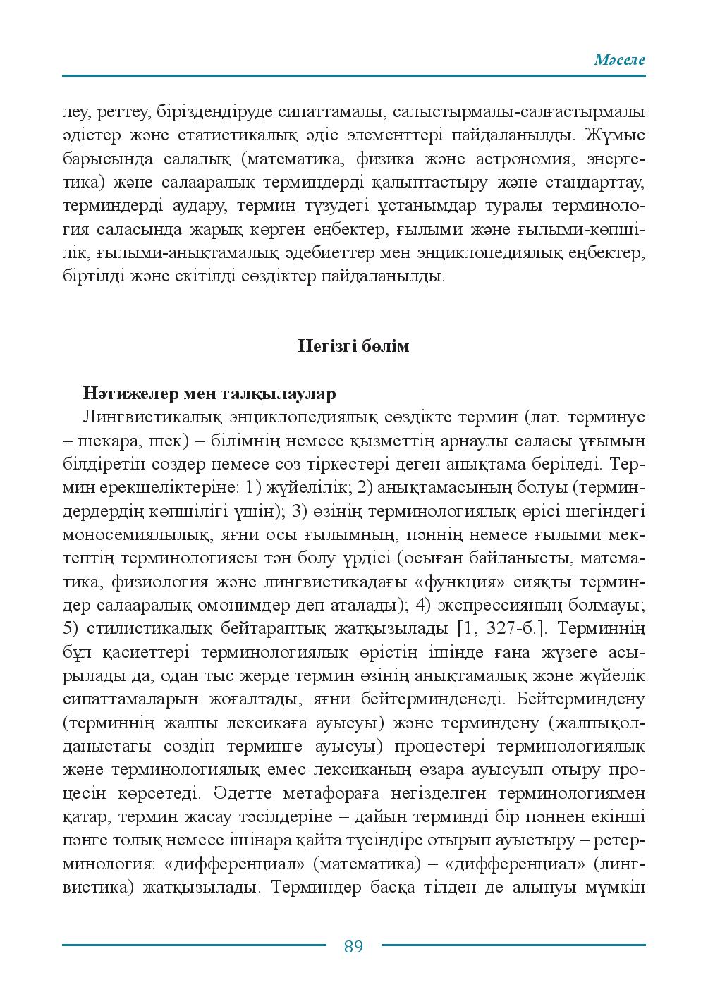 Бет 89