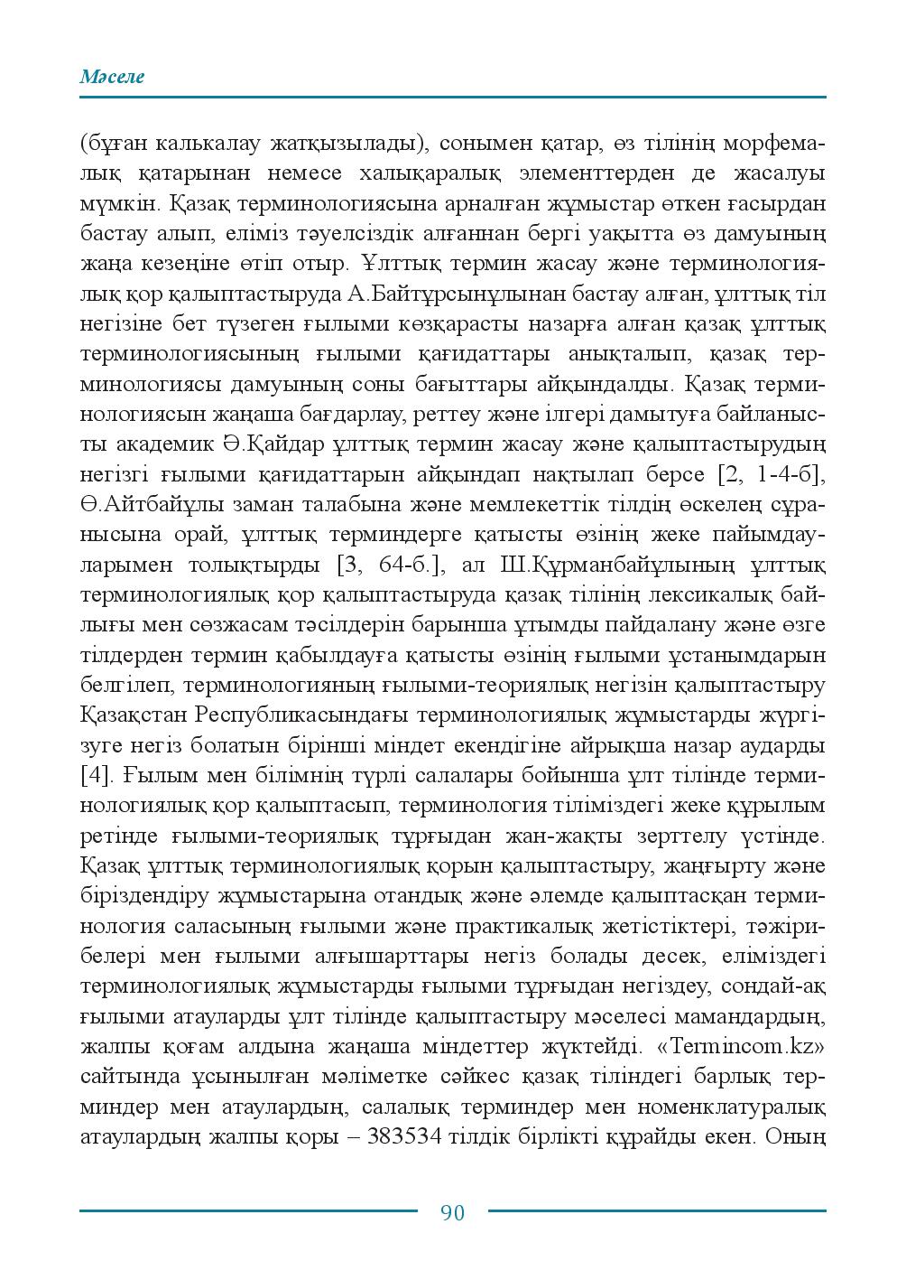 Бет 90
