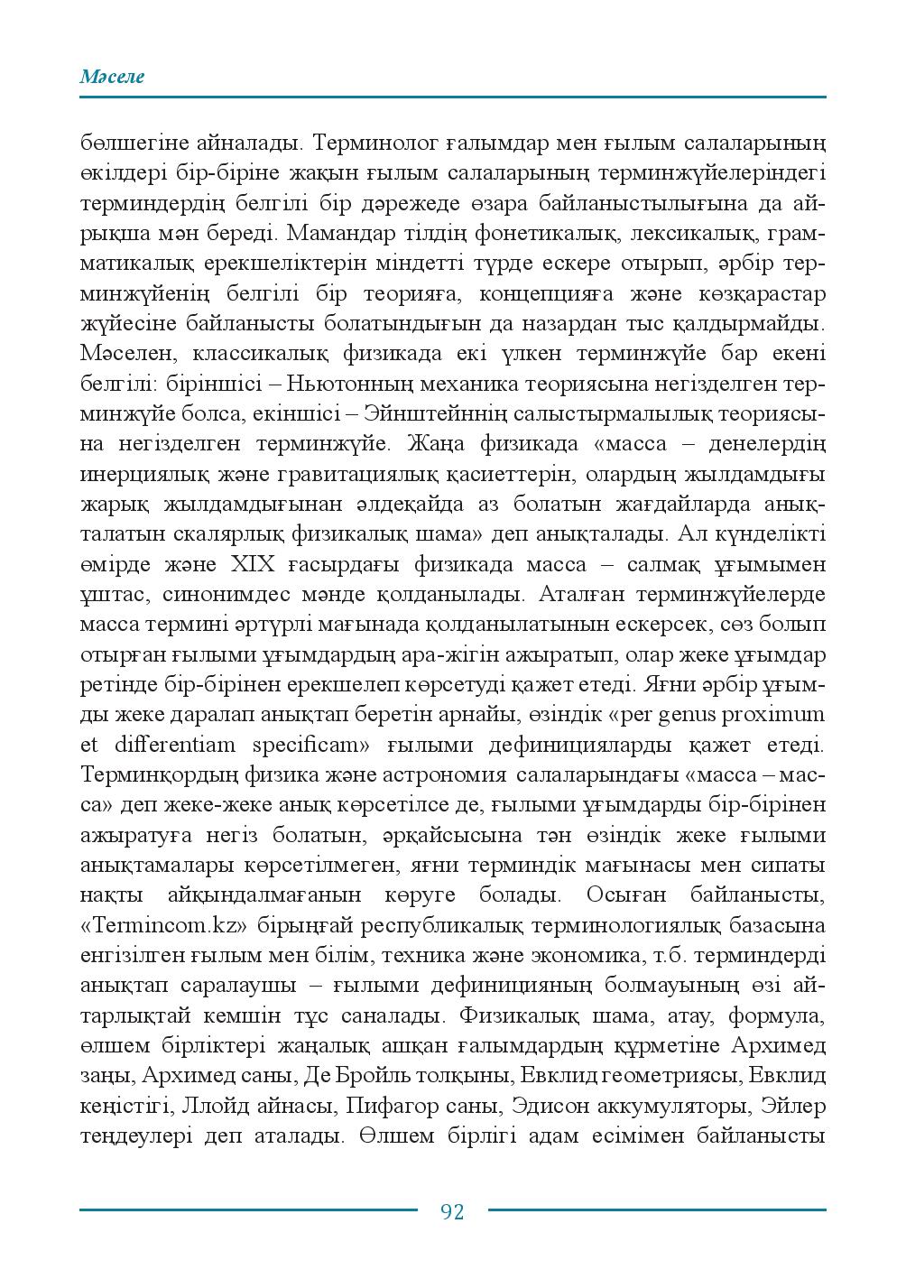 Бет 92