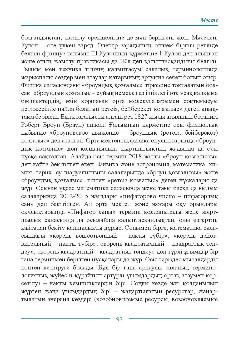 Бет 93