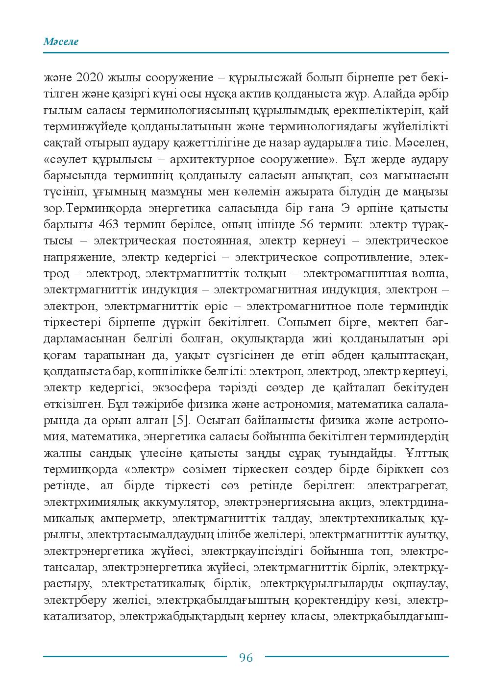 Бет 96
