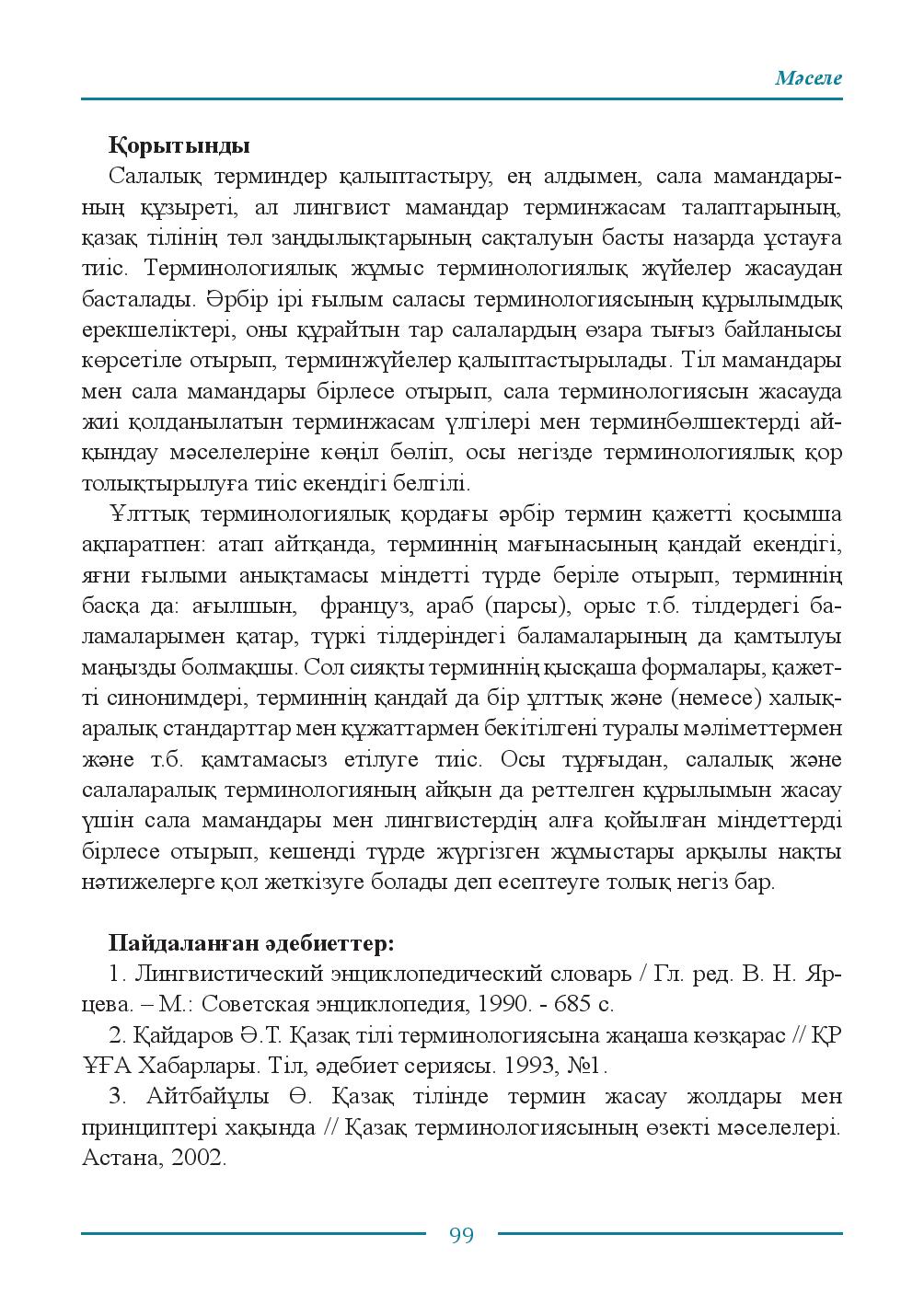 Бет 99
