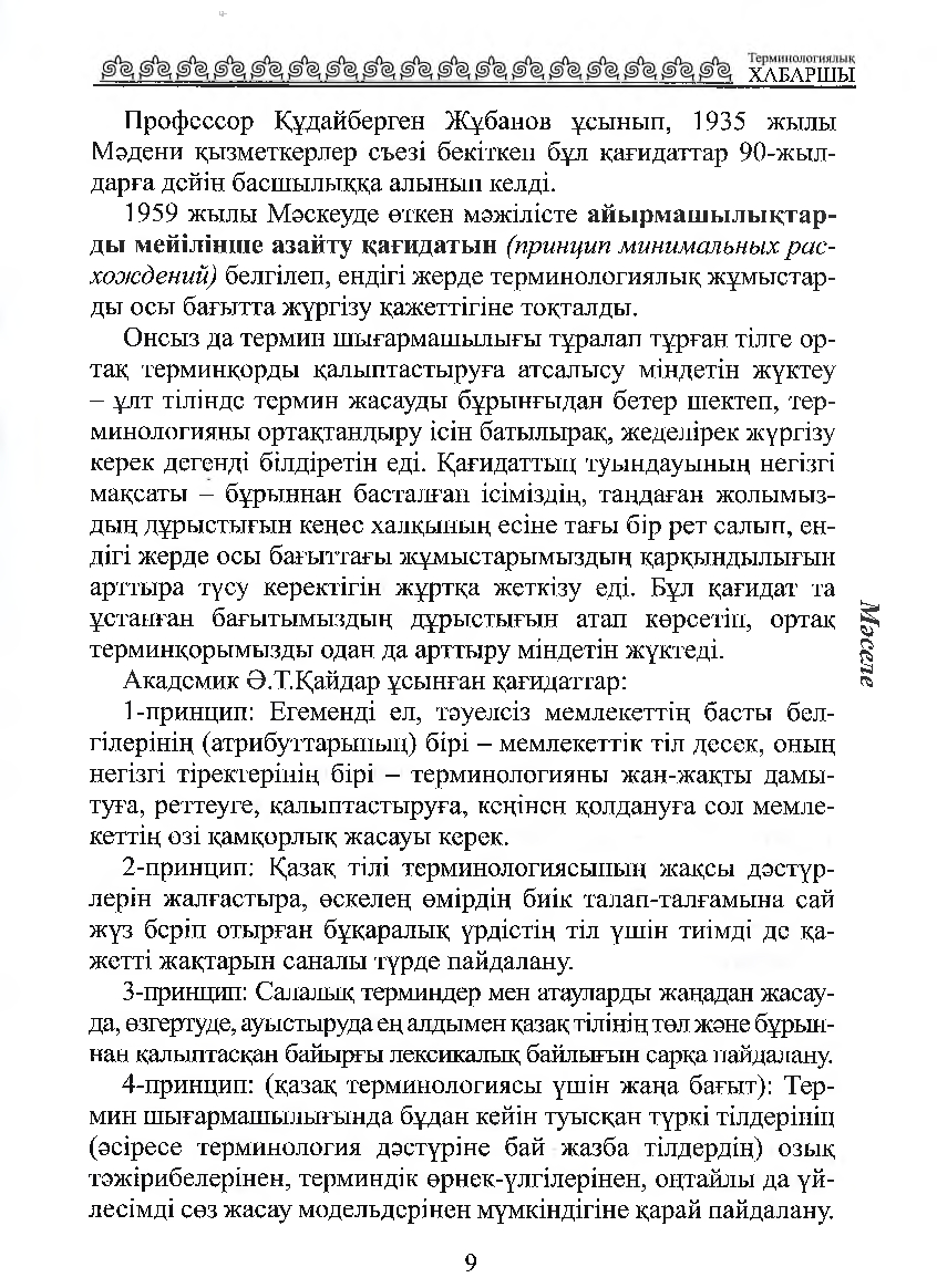 Бет 10