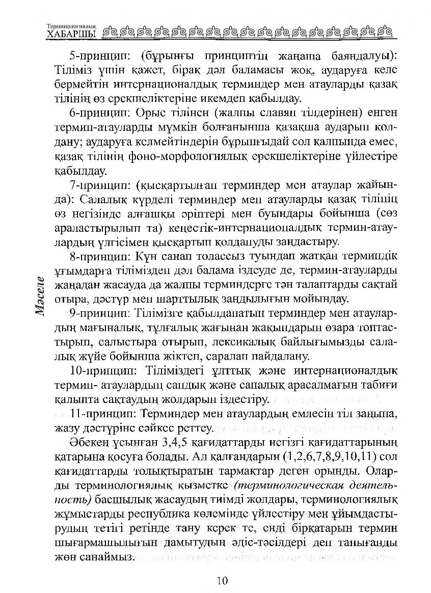Бет 11
