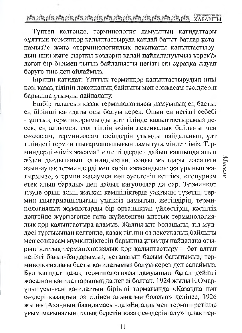 Бет 12