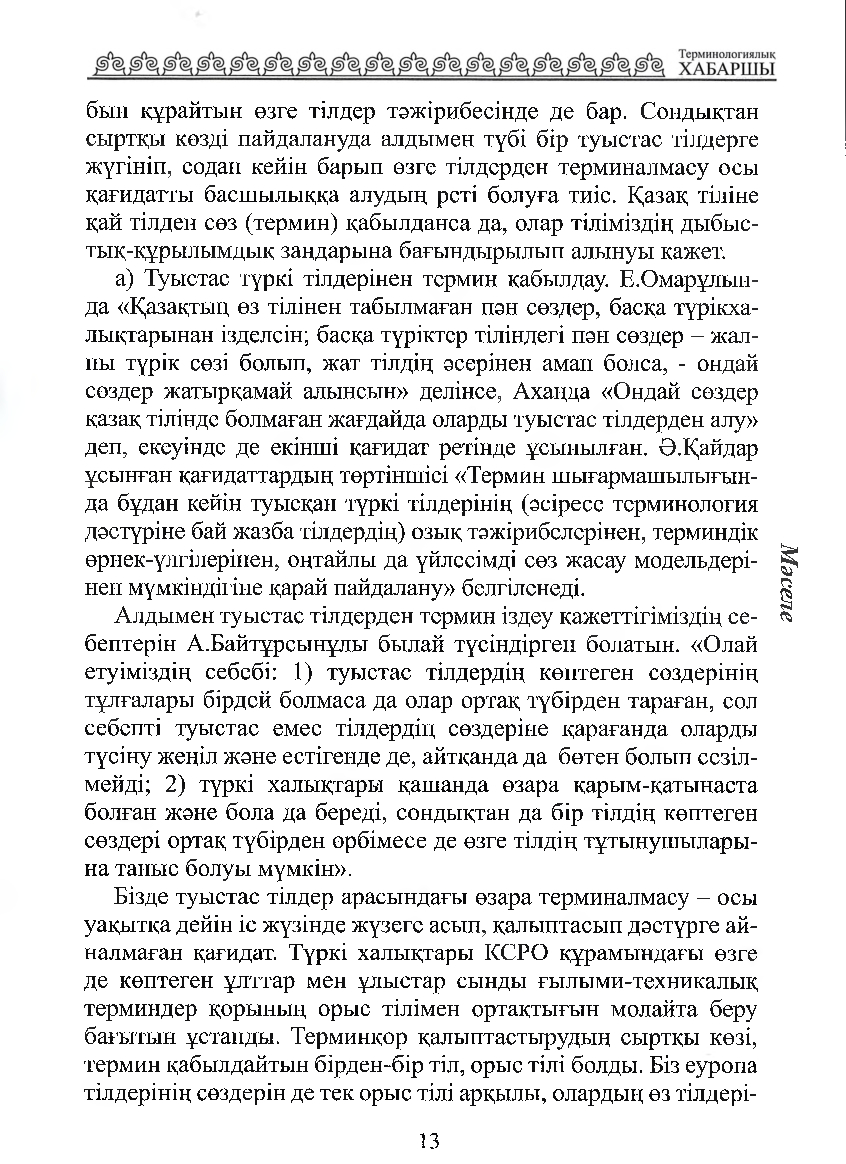 Бет 14