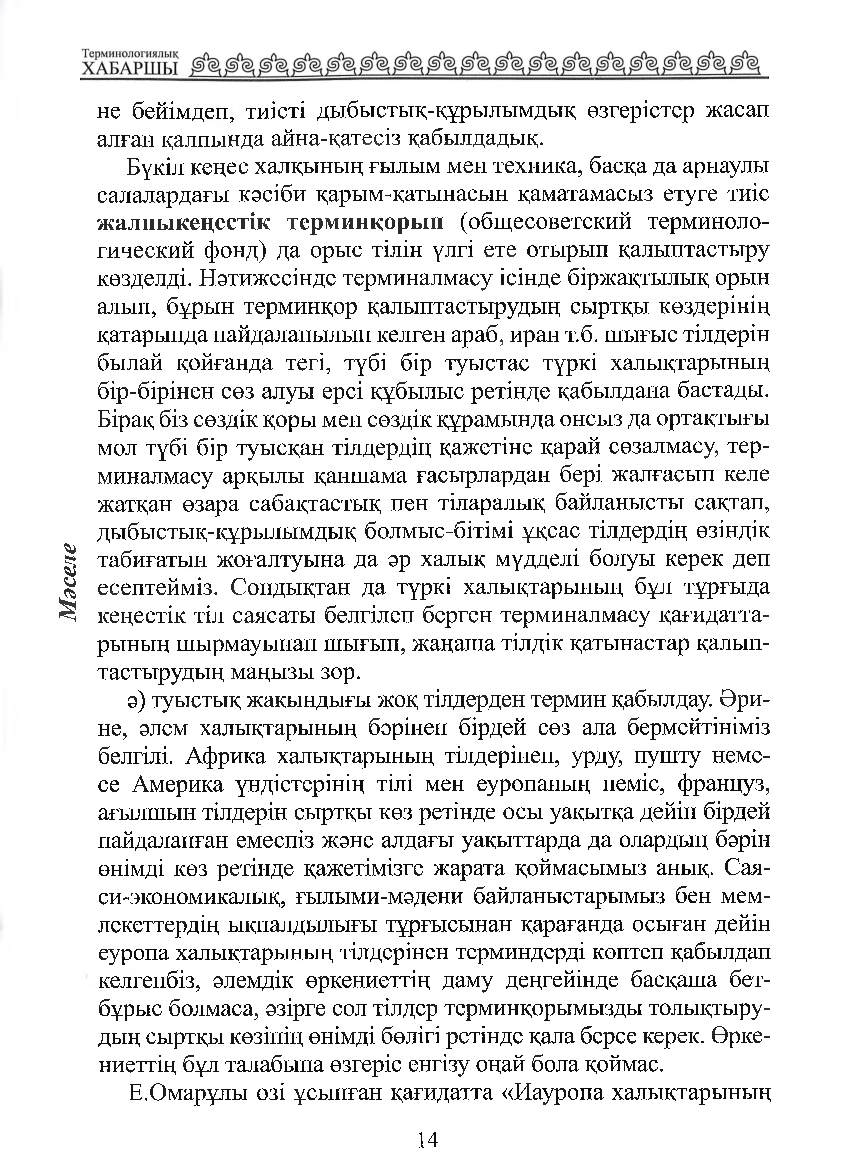 Бет 15