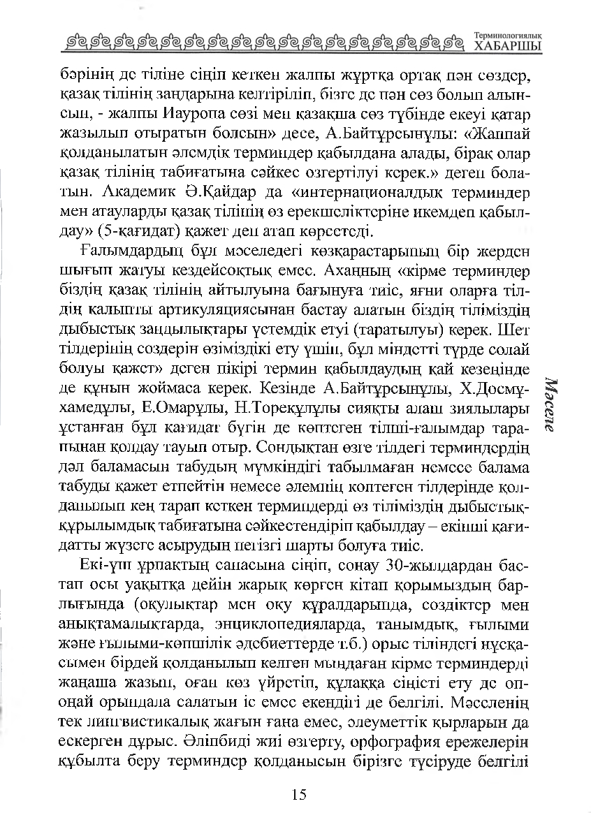 Бет 16