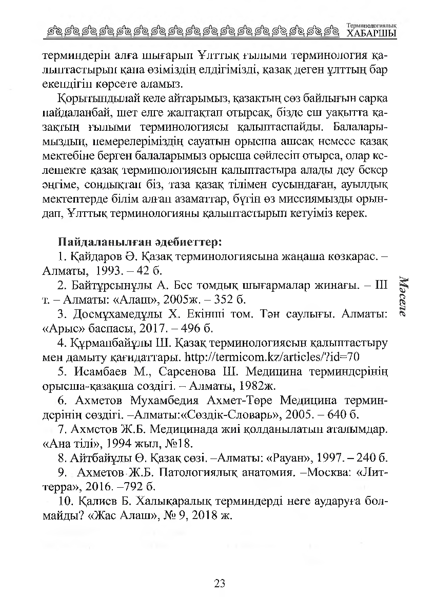 Бет 24